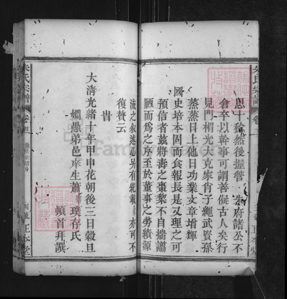 湖北省黄冈市罗田县朱氏正本堂族谱-朱氏宗谱.pdf电子版插图4 湖北省黄冈市罗田县朱氏正本堂族谱-朱氏宗谱.pdf电子版插图4