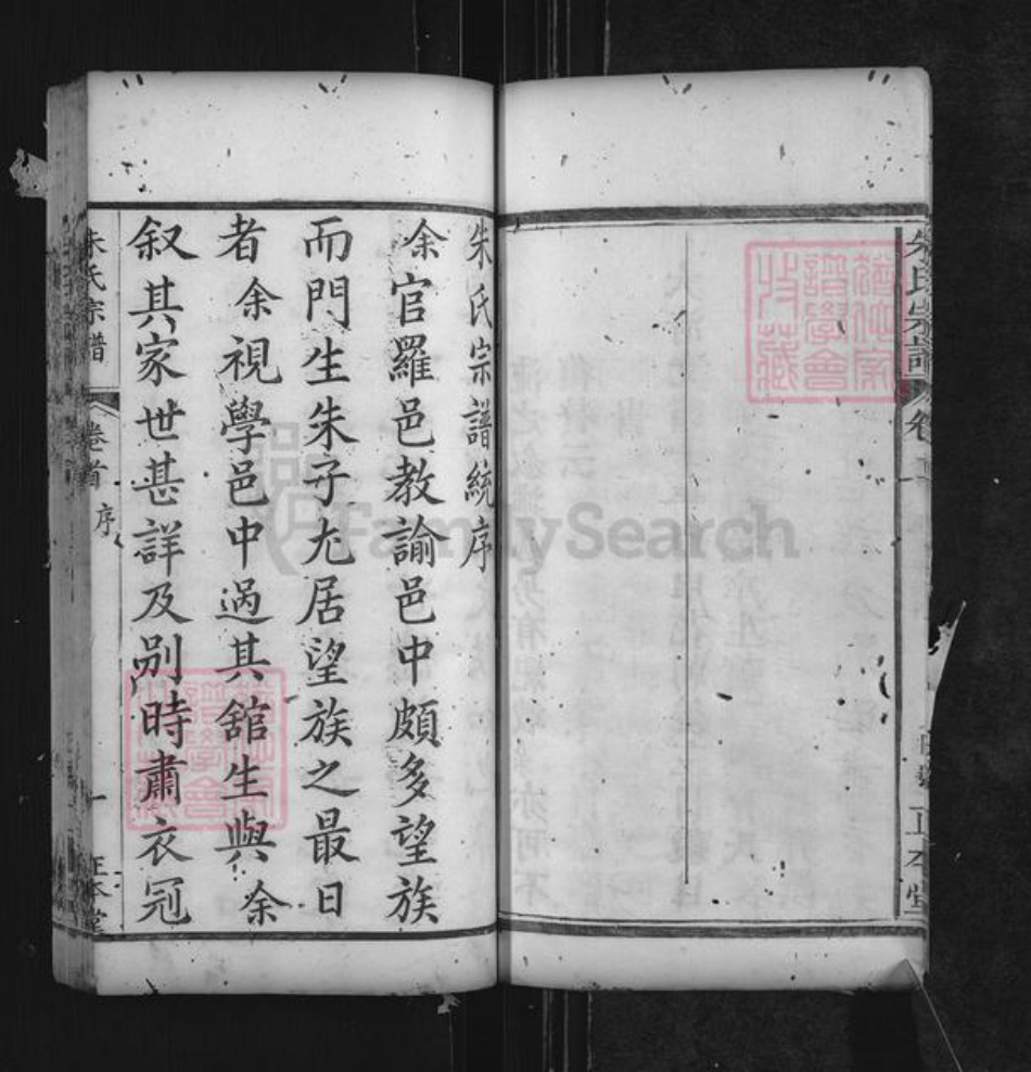 湖北省黄冈市罗田县朱氏正本堂族谱-朱氏宗谱.pdf电子版插图5 湖北省黄冈市罗田县朱氏正本堂族谱-朱氏宗谱.pdf电子版插图5