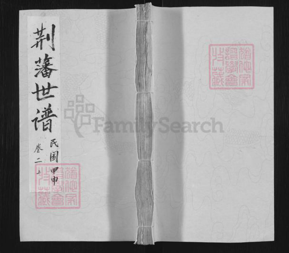 湖北省黄冈市蕲春县朱氏孝友堂族谱-朱氏宗谱.pdf电子版