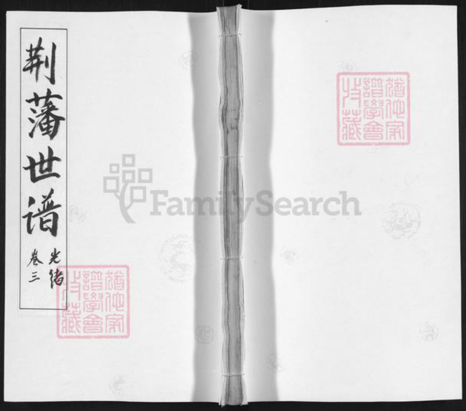 湖北省黄冈市浠水县朱氏孝友堂族谱-朱氏宗谱.pdf电子版