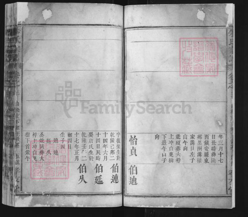 湖北省黄冈市浠水县朱氏孝友堂族谱-朱氏宗谱.pdf电子版插图5 湖北省黄冈市浠水县朱氏孝友堂族谱-朱氏宗谱.pdf电子版插图5