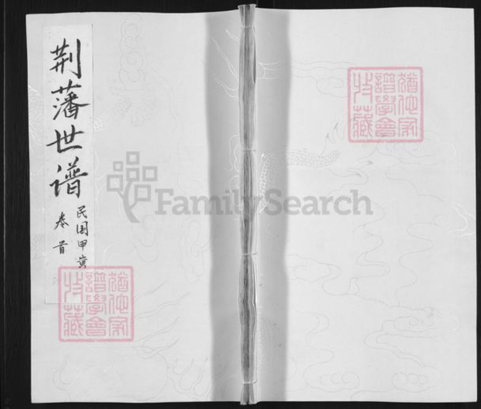 湖北省黄冈市蕲春县蕲州镇朱氏孝友堂族谱-朱氏宗谱.pdf电子版