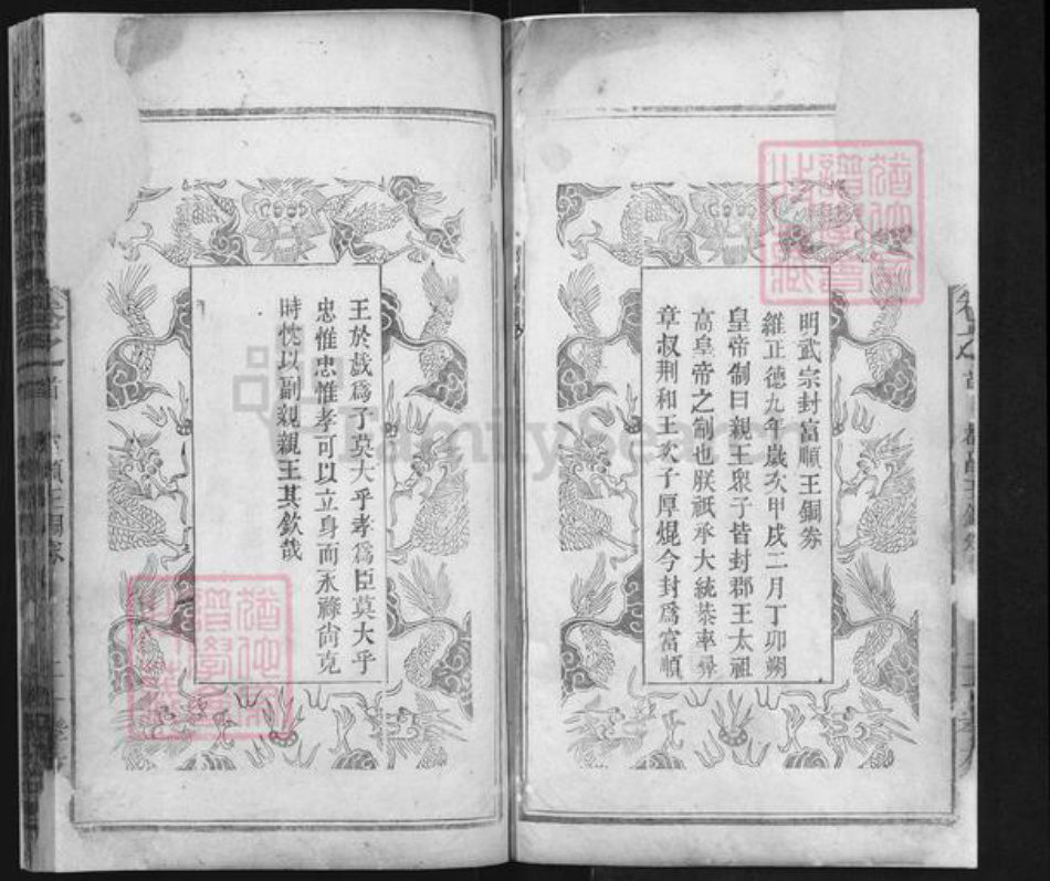 湖北省黄冈市蕲春县蕲州镇朱氏孝友堂族谱-朱氏宗谱.pdf电子版插图2 湖北省黄冈市蕲春县蕲州镇朱氏孝友堂族谱-朱氏宗谱.pdf电子版插图2