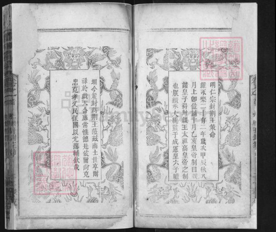 湖北省黄冈市蕲春县蕲州镇朱氏孝友堂族谱-朱氏宗谱.pdf电子版插图3 湖北省黄冈市蕲春县蕲州镇朱氏孝友堂族谱-朱氏宗谱.pdf电子版插图3