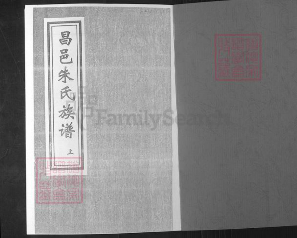 山东省潍坊市昌邑市奎聚街道朱氏族谱-朱氏族谱.pdf电子版插图1 山东省潍坊市昌邑市奎聚街道朱氏族谱-朱氏族谱.pdf电子版插图1