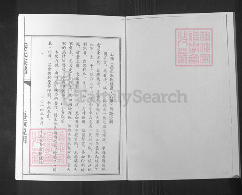 山东省潍坊市昌邑市奎聚街道朱氏族谱-朱氏族谱.pdf电子版插图2 山东省潍坊市昌邑市奎聚街道朱氏族谱-朱氏族谱.pdf电子版插图2