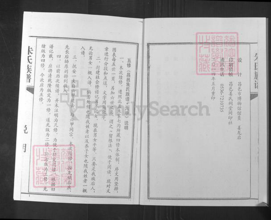 山东省潍坊市昌邑市奎聚街道朱氏族谱-朱氏族谱.pdf电子版插图4 山东省潍坊市昌邑市奎聚街道朱氏族谱-朱氏族谱.pdf电子版插图4