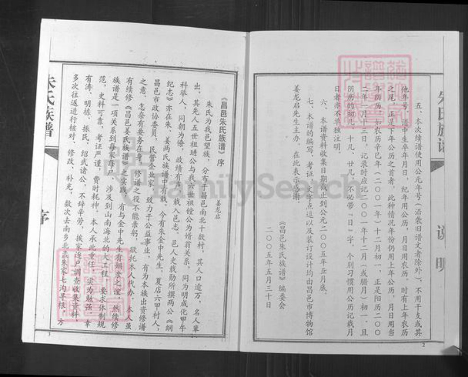 山东省潍坊市昌邑市奎聚街道朱氏族谱-朱氏族谱.pdf电子版插图5 山东省潍坊市昌邑市奎聚街道朱氏族谱-朱氏族谱.pdf电子版插图5