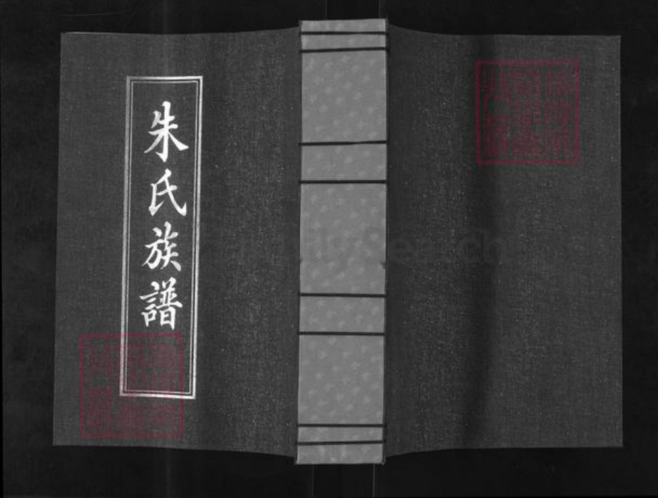 山东省青岛市即墨区朱氏族谱-朱氏族谱.pdf电子版