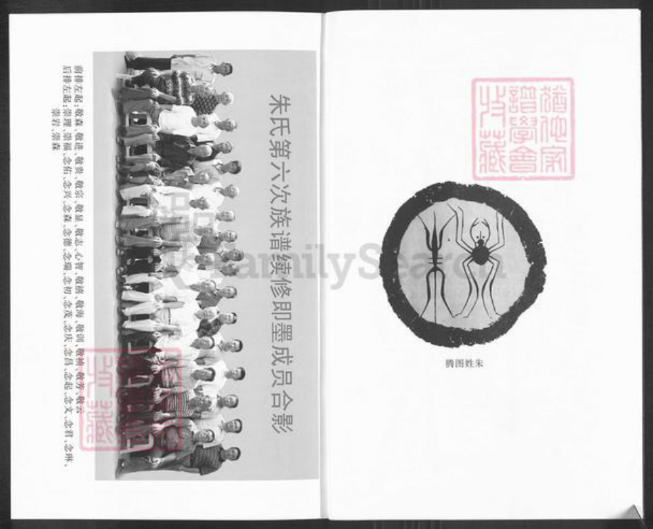 山东省青岛市即墨区朱氏族谱-朱氏族谱.pdf电子版插图2 山东省青岛市即墨区朱氏族谱-朱氏族谱.pdf电子版插图2