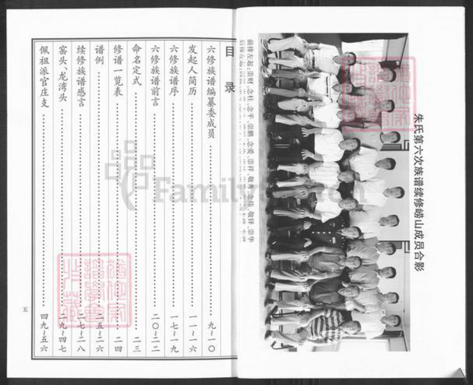 山东省青岛市即墨区朱氏族谱-朱氏族谱.pdf电子版插图3 山东省青岛市即墨区朱氏族谱-朱氏族谱.pdf电子版插图3