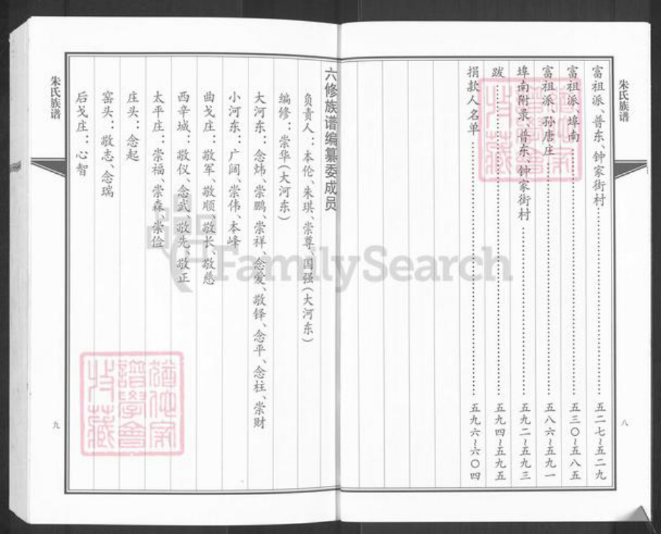 山东省青岛市即墨区朱氏族谱-朱氏族谱.pdf电子版插图5 山东省青岛市即墨区朱氏族谱-朱氏族谱.pdf电子版插图5