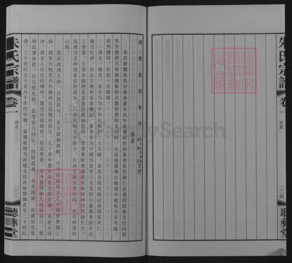 江苏省无锡市江阴市顾山镇朱氏听彝堂族谱-紫阳朱氏宗谱.白水龙四房巷南唐庄支谱.pdf电子版插图4 江苏省无锡市江阴市顾山镇朱氏听彝堂族谱-紫阳朱氏宗谱.白水龙四房巷南唐庄支谱.pdf电子版插图4