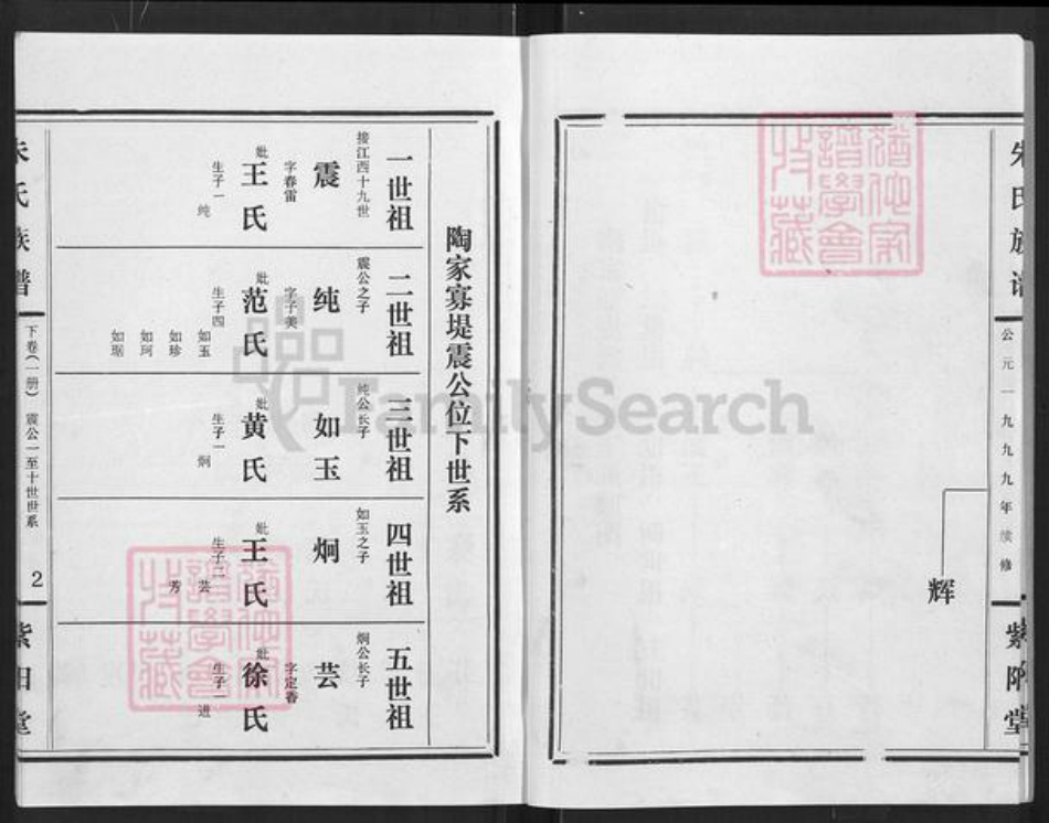 湖北省朱氏紫阳堂族谱-朱氏族谱.pdf电子版插图4 湖北省朱氏紫阳堂族谱-朱氏族谱.pdf电子版插图4