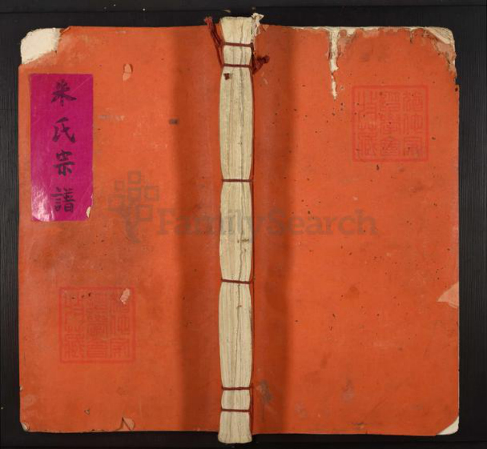 江西省赣州市会昌县朱氏族谱-会昌石螺岔朱氏族谱.pdf电子版