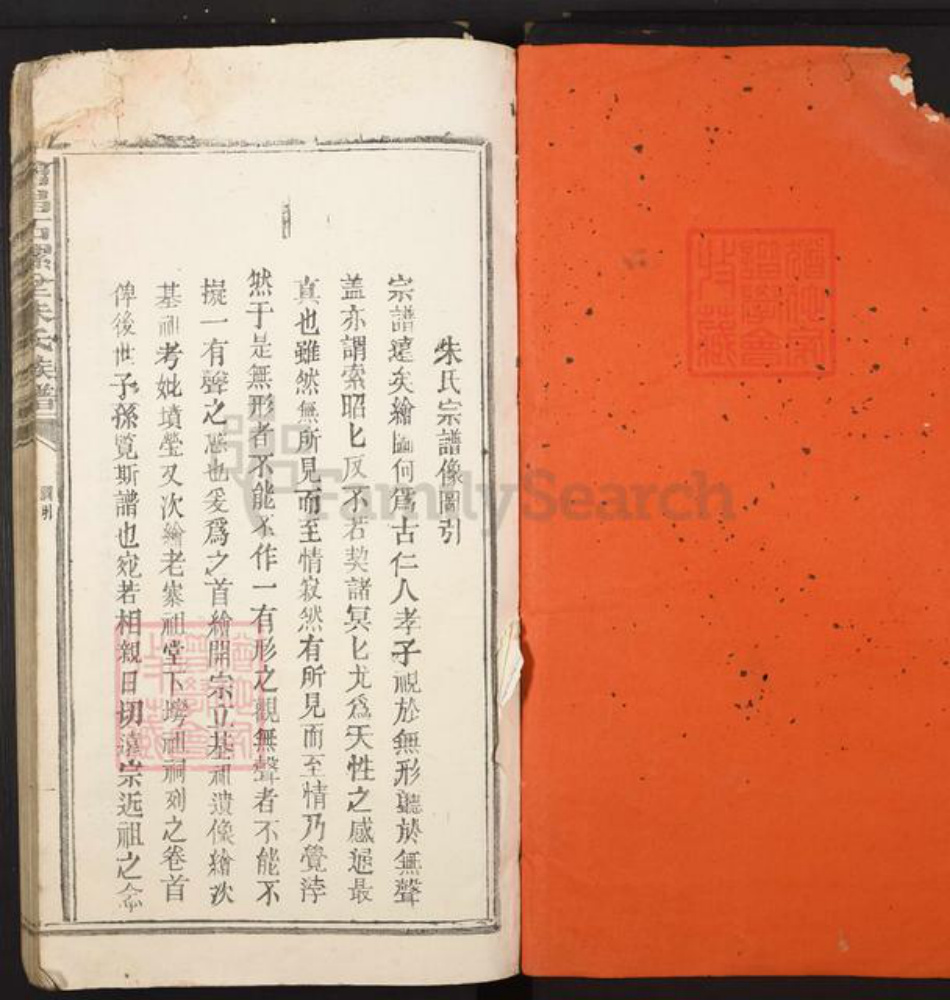 江西省赣州市会昌县朱氏族谱-会昌石螺岔朱氏族谱.pdf电子版插图1 江西省赣州市会昌县朱氏族谱-会昌石螺岔朱氏族谱.pdf电子版插图1