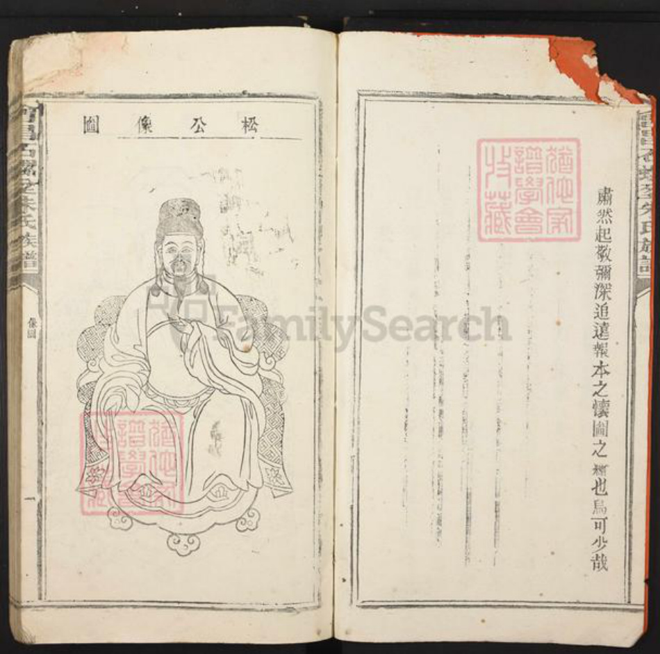 江西省赣州市会昌县朱氏族谱-会昌石螺岔朱氏族谱.pdf电子版插图2 江西省赣州市会昌县朱氏族谱-会昌石螺岔朱氏族谱.pdf电子版插图2