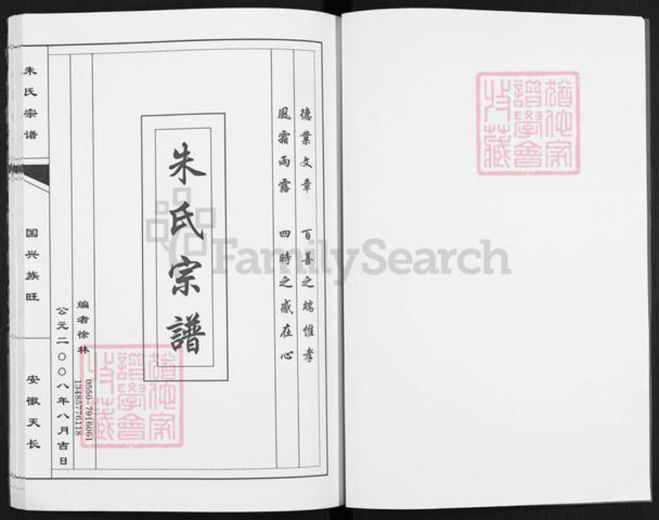 安徽省滁州市天长市朱氏紫阳堂族谱-朱氏宗谱.pdf电子版插图1 安徽省滁州市天长市朱氏紫阳堂族谱-朱氏宗谱.pdf电子版插图1