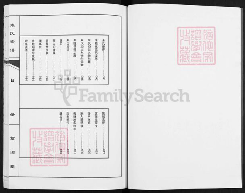 安徽省滁州市天长市朱氏紫阳堂族谱-朱氏宗谱.pdf电子版插图2 安徽省滁州市天长市朱氏紫阳堂族谱-朱氏宗谱.pdf电子版插图2