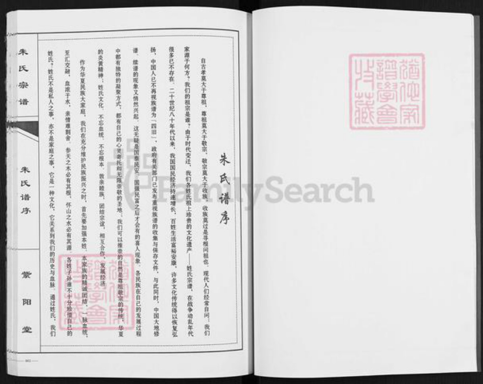 安徽省滁州市天长市朱氏紫阳堂族谱-朱氏宗谱.pdf电子版插图3 安徽省滁州市天长市朱氏紫阳堂族谱-朱氏宗谱.pdf电子版插图3