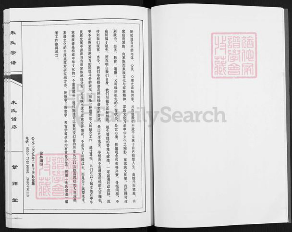 安徽省滁州市天长市朱氏紫阳堂族谱-朱氏宗谱.pdf电子版插图4 安徽省滁州市天长市朱氏紫阳堂族谱-朱氏宗谱.pdf电子版插图4