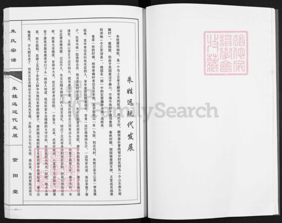 安徽省滁州市天长市朱氏紫阳堂族谱-朱氏宗谱.pdf电子版插图5 安徽省滁州市天长市朱氏紫阳堂族谱-朱氏宗谱.pdf电子版插图5