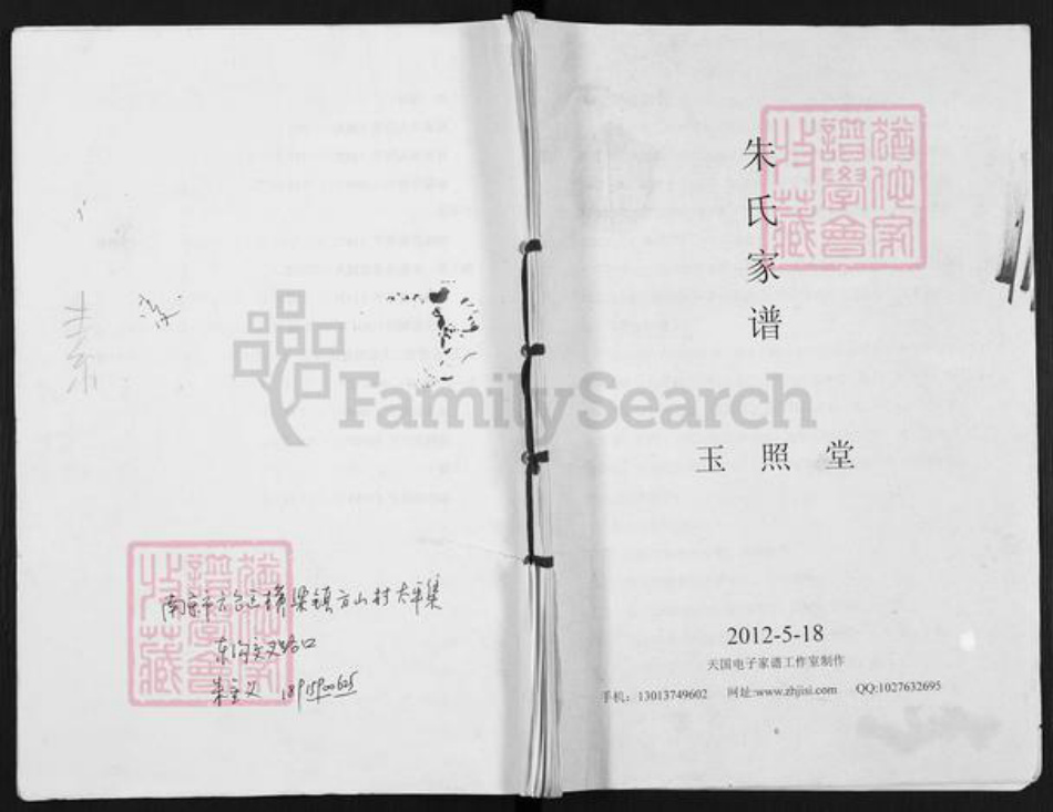 江苏省南京市六合区横梁街道朱氏玉照堂族谱-朱氏家谱.pdf电子版插图 江苏省南京市六合区横梁街道朱氏玉照堂族谱-朱氏家谱.pdf电子版插图