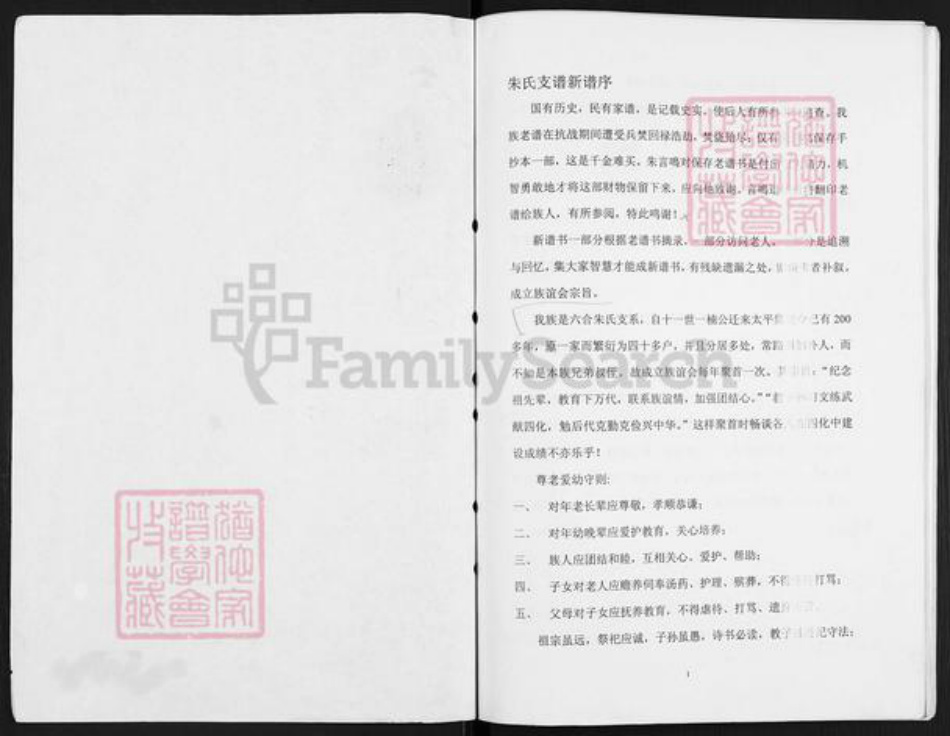 江苏省南京市六合区横梁街道朱氏玉照堂族谱-朱氏家谱.pdf电子版插图1 江苏省南京市六合区横梁街道朱氏玉照堂族谱-朱氏家谱.pdf电子版插图1