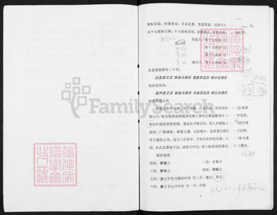 江苏省南京市六合区横梁街道朱氏玉照堂族谱-朱氏家谱.pdf电子版插图2 江苏省南京市六合区横梁街道朱氏玉照堂族谱-朱氏家谱.pdf电子版插图2