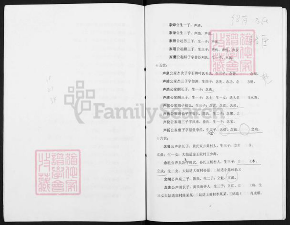 江苏省南京市六合区横梁街道朱氏玉照堂族谱-朱氏家谱.pdf电子版插图4 江苏省南京市六合区横梁街道朱氏玉照堂族谱-朱氏家谱.pdf电子版插图4