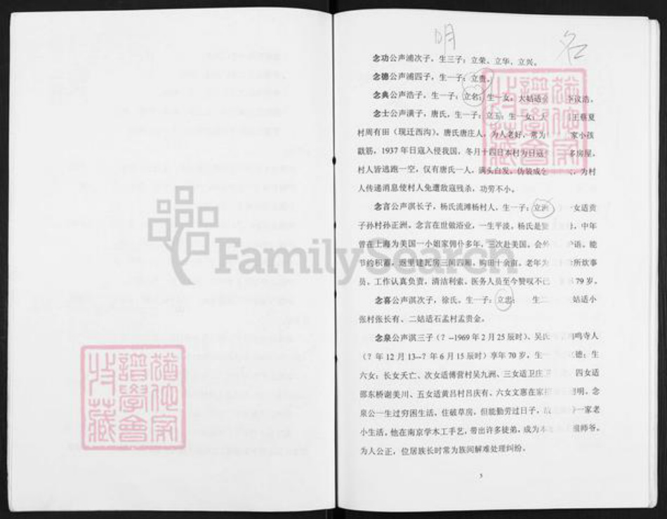 江苏省南京市六合区横梁街道朱氏玉照堂族谱-朱氏家谱.pdf电子版插图5 江苏省南京市六合区横梁街道朱氏玉照堂族谱-朱氏家谱.pdf电子版插图5