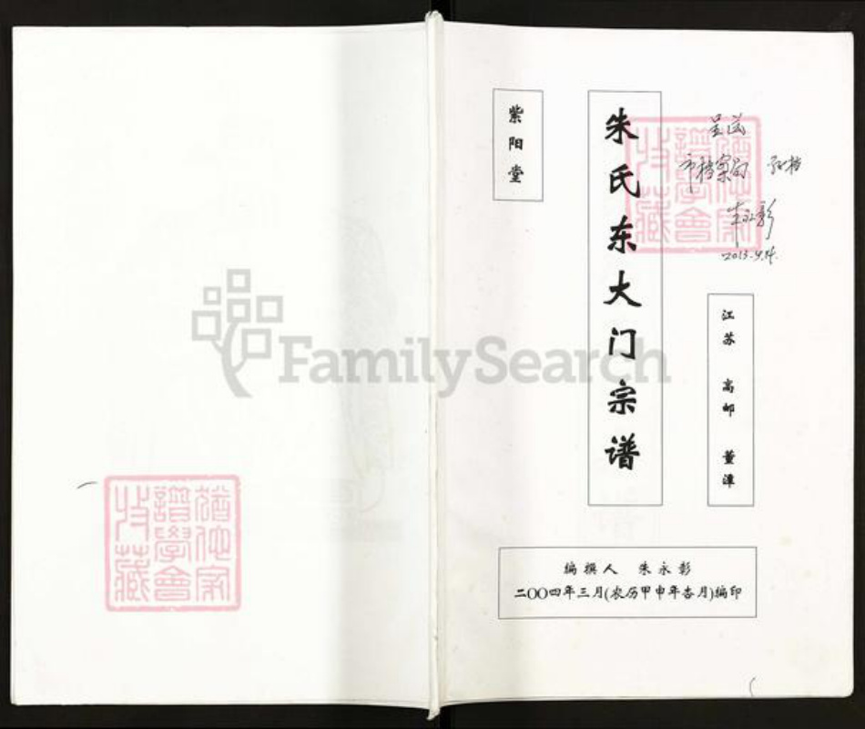 江苏省扬州市高邮市临泽镇朱氏紫阳堂族谱-朱氏东大门宗谱.pdf电子版