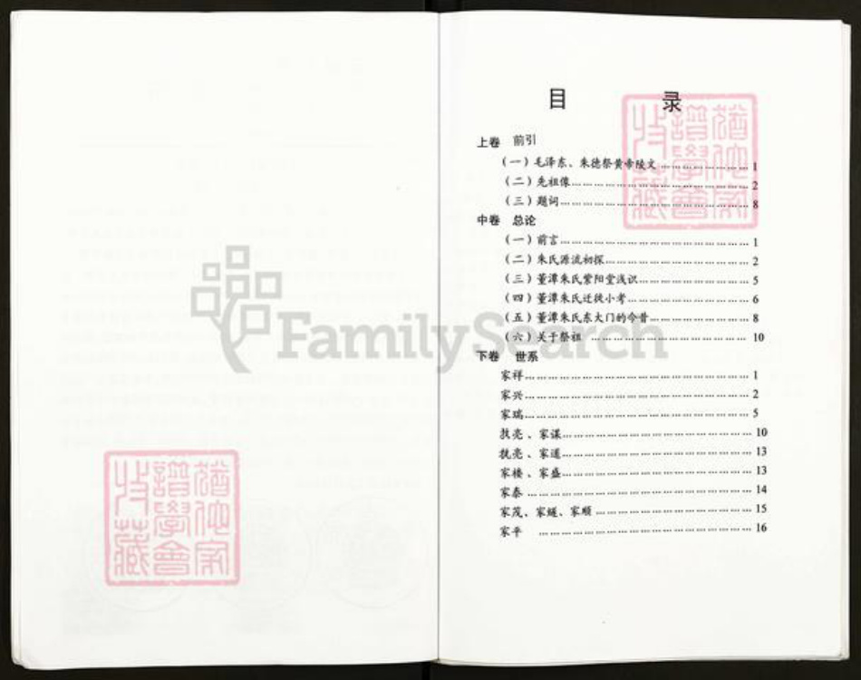 江苏省扬州市高邮市临泽镇朱氏紫阳堂族谱-朱氏东大门宗谱.pdf电子版插图3 江苏省扬州市高邮市临泽镇朱氏紫阳堂族谱-朱氏东大门宗谱.pdf电子版插图3