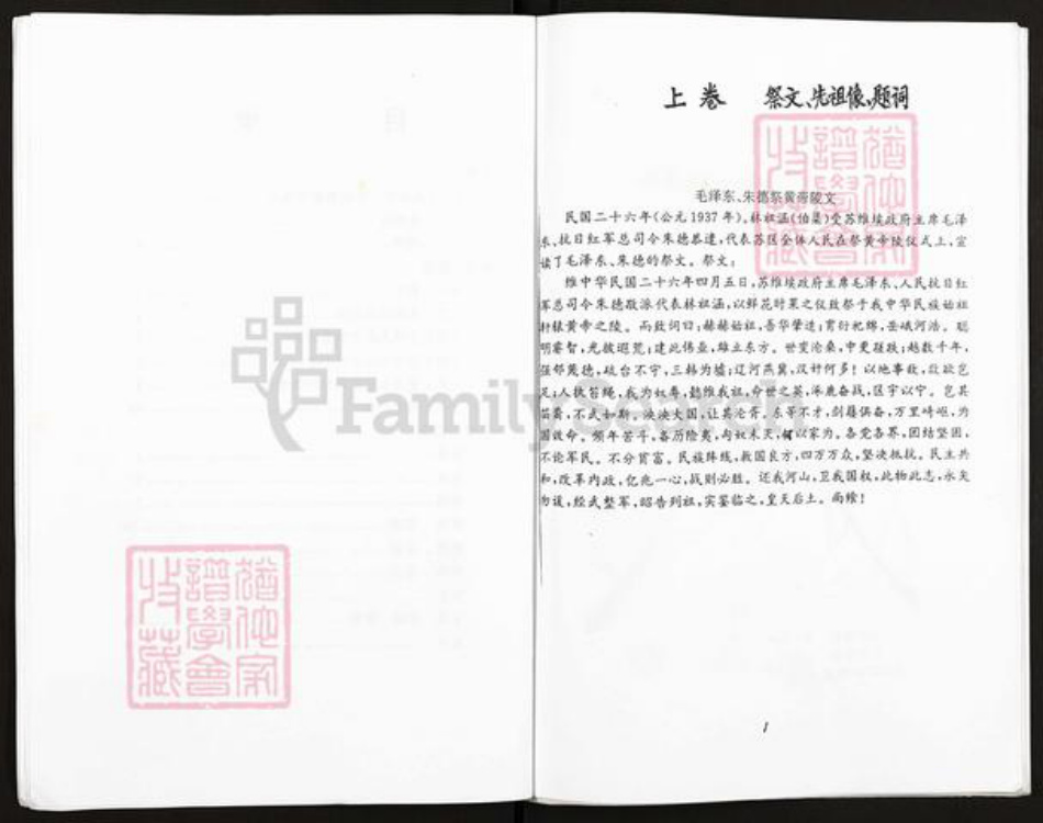 江苏省扬州市高邮市临泽镇朱氏紫阳堂族谱-朱氏东大门宗谱.pdf电子版插图5 江苏省扬州市高邮市临泽镇朱氏紫阳堂族谱-朱氏东大门宗谱.pdf电子版插图5