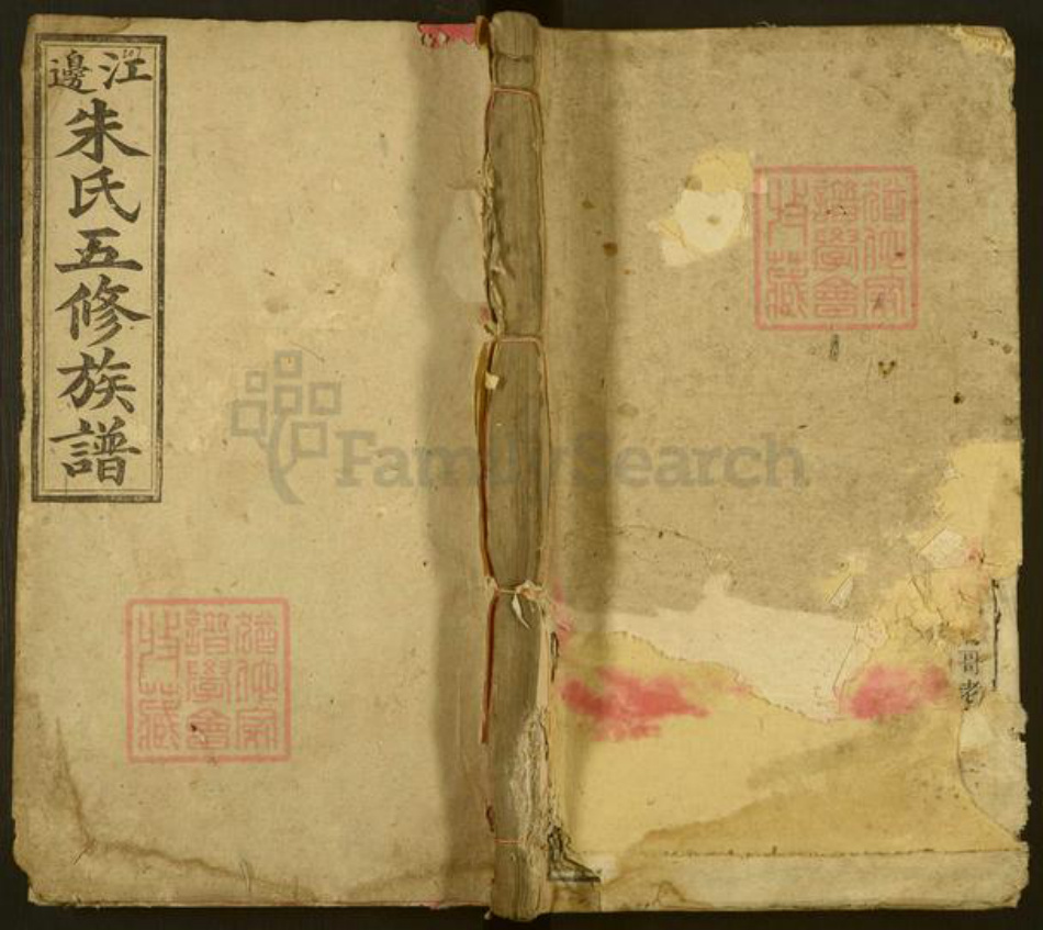 湖南省湘潭市湘乡市湘乡朱氏孝友堂族谱-江边朱氏五修族谱.pdf电子版