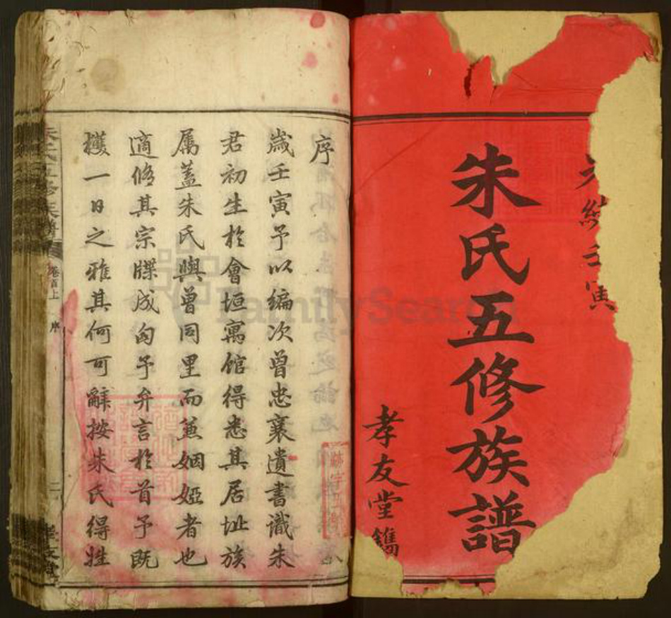 湖南省湘潭市湘乡市湘乡朱氏孝友堂族谱-江边朱氏五修族谱.pdf电子版插图1