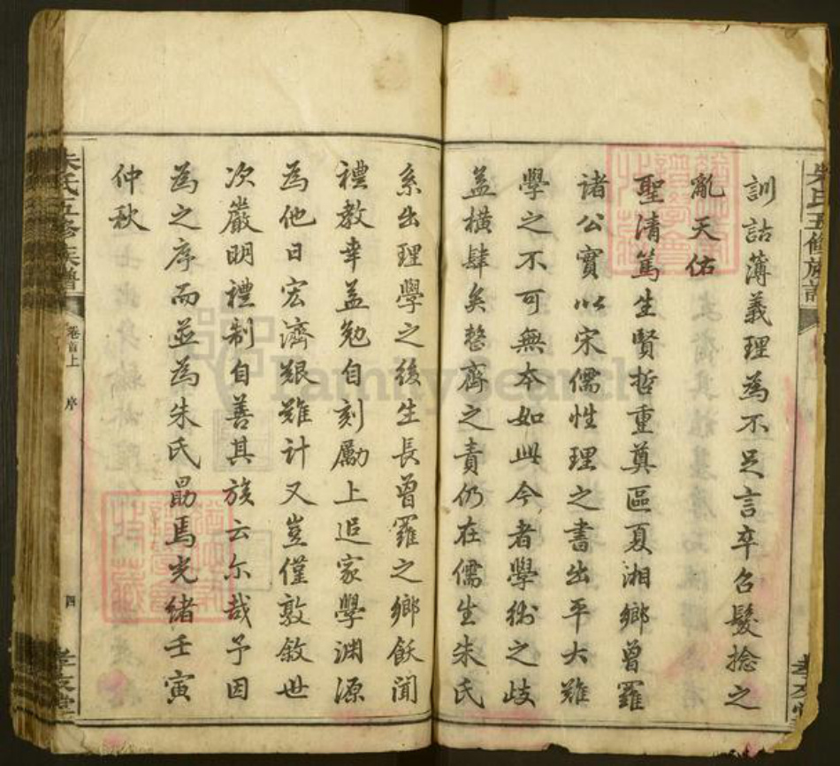 湖南省湘潭市湘乡市湘乡朱氏孝友堂族谱-江边朱氏五修族谱.pdf电子版插图4