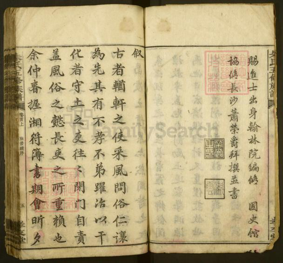 湖南省湘潭市湘乡市湘乡朱氏孝友堂族谱-江边朱氏五修族谱.pdf电子版插图5