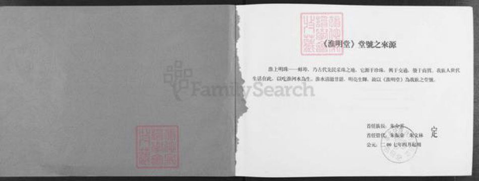 安徽省蚌端口市怀远县朱氏淮明堂族谱-蚌端口市朱家岗朱姓家谱.pdf电子版插图1 安徽省蚌端口市怀远县朱氏淮明堂族谱-蚌端口市朱家岗朱姓家谱.pdf电子版插图1