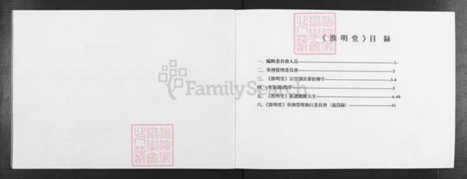 安徽省蚌端口市怀远县朱氏淮明堂族谱-蚌端口市朱家岗朱姓家谱.pdf电子版插图2 安徽省蚌端口市怀远县朱氏淮明堂族谱-蚌端口市朱家岗朱姓家谱.pdf电子版插图2