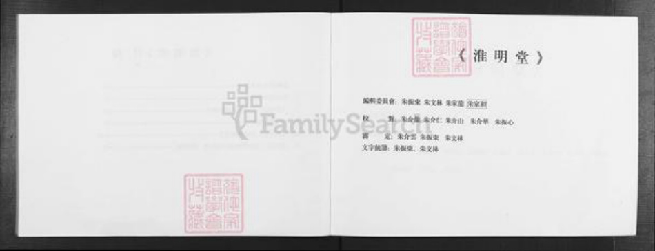 安徽省蚌端口市怀远县朱氏淮明堂族谱-蚌端口市朱家岗朱姓家谱.pdf电子版插图3 安徽省蚌端口市怀远县朱氏淮明堂族谱-蚌端口市朱家岗朱姓家谱.pdf电子版插图3