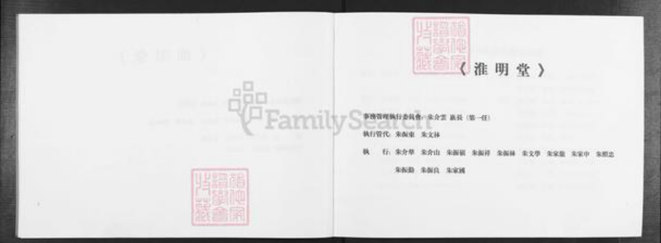 安徽省蚌端口市怀远县朱氏淮明堂族谱-蚌端口市朱家岗朱姓家谱.pdf电子版插图4 安徽省蚌端口市怀远县朱氏淮明堂族谱-蚌端口市朱家岗朱姓家谱.pdf电子版插图4