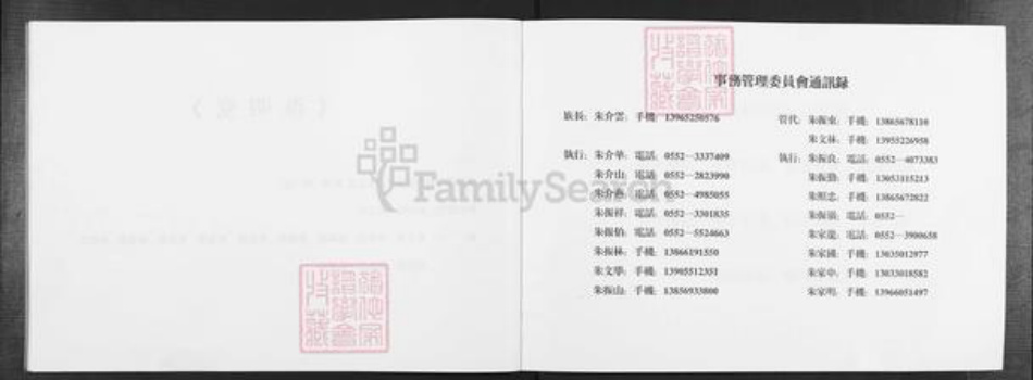 安徽省蚌端口市怀远县朱氏淮明堂族谱-蚌端口市朱家岗朱姓家谱.pdf电子版插图5 安徽省蚌端口市怀远县朱氏淮明堂族谱-蚌端口市朱家岗朱姓家谱.pdf电子版插图5