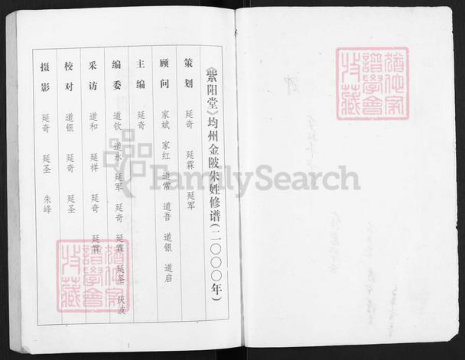 湖北省十堰市丹江口市均县镇朱氏紫阳堂族谱-朱氏家谱.pdf电子版插图2