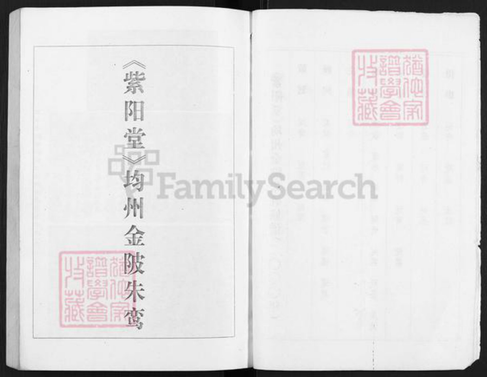 湖北省十堰市丹江口市均县镇朱氏紫阳堂族谱-朱氏家谱.pdf电子版插图3