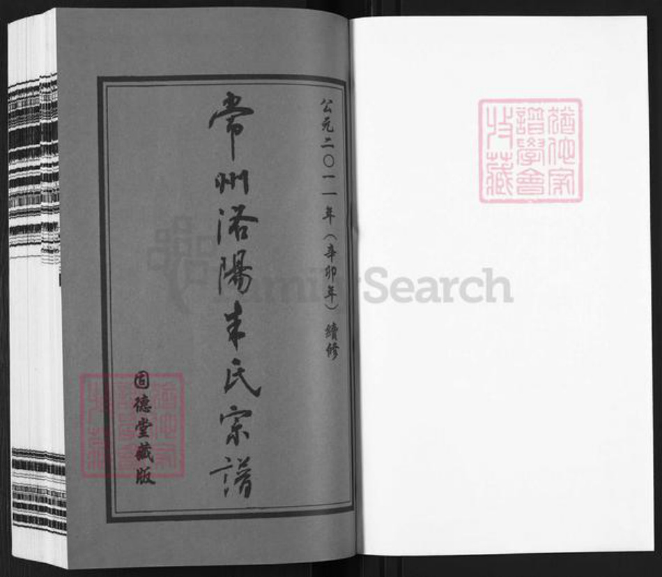 江苏省常州市武进县洛阳镇朱氏固德堂族谱-常州洛阳朱氏宗谱.pdf电子版插图1
