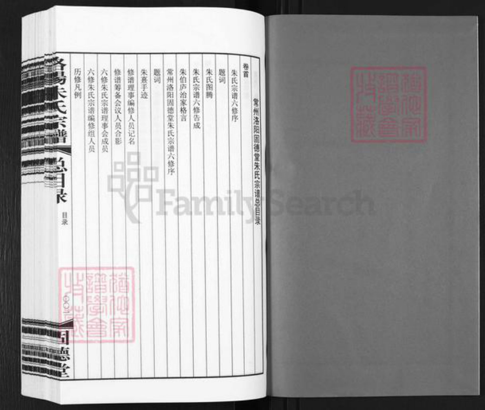 江苏省常州市武进县洛阳镇朱氏固德堂族谱-常州洛阳朱氏宗谱.pdf电子版插图2