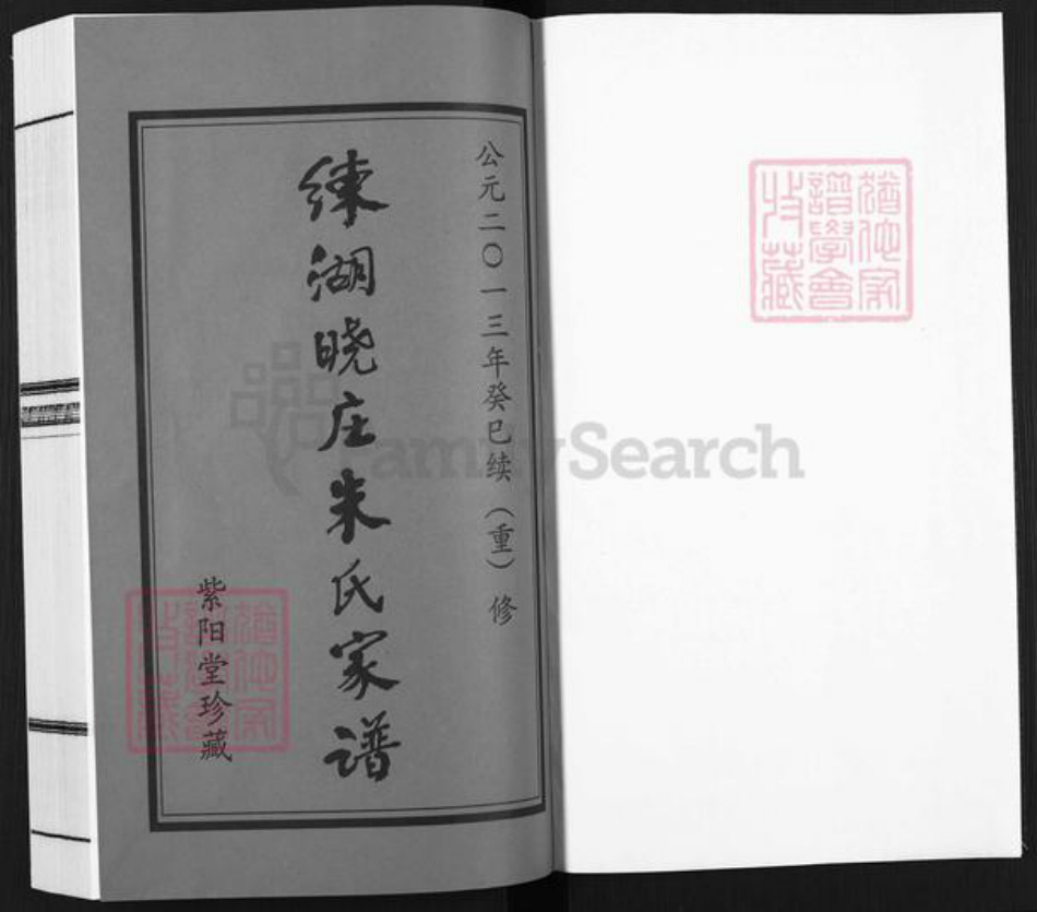 江苏省镇江市丹阳市朱氏紫阳堂族谱-练湖晓庄朱氏家谱.pdf电子版插图1 江苏省镇江市丹阳市朱氏紫阳堂族谱-练湖晓庄朱氏家谱.pdf电子版插图1