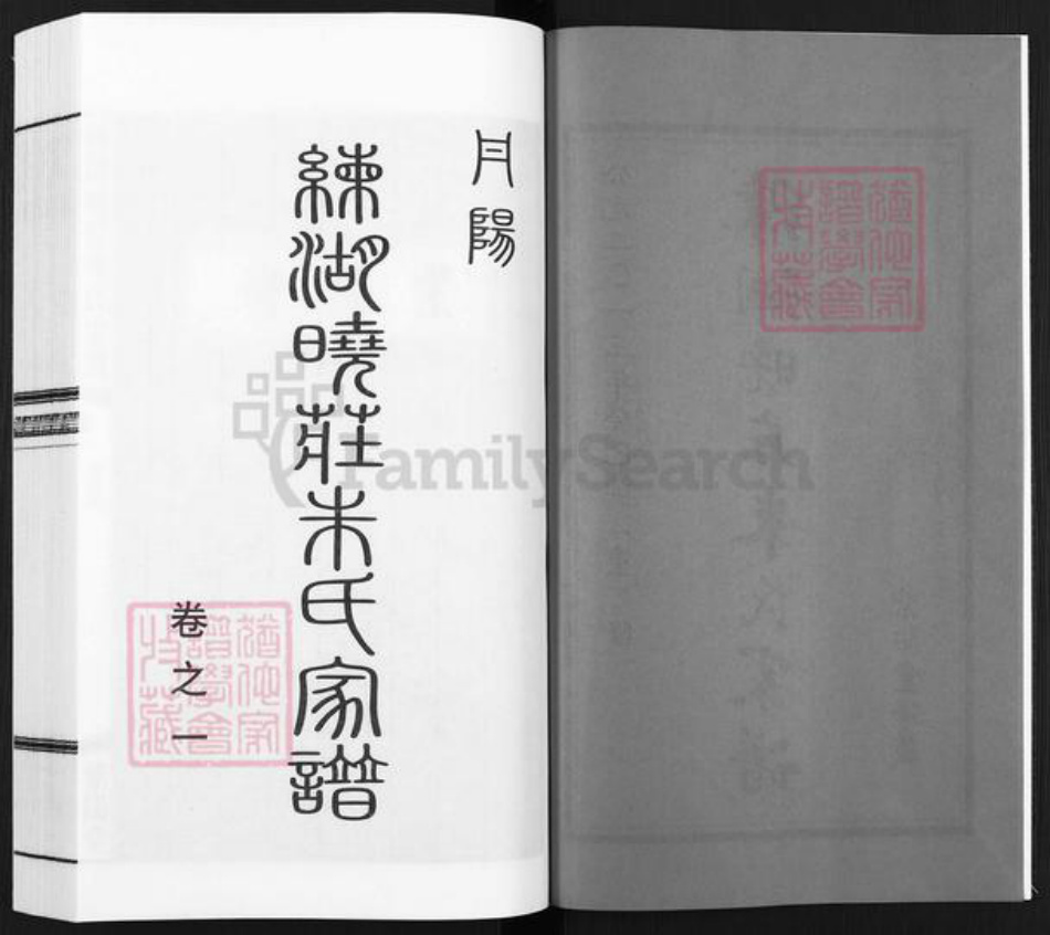 江苏省镇江市丹阳市朱氏紫阳堂族谱-练湖晓庄朱氏家谱.pdf电子版插图2 江苏省镇江市丹阳市朱氏紫阳堂族谱-练湖晓庄朱氏家谱.pdf电子版插图2