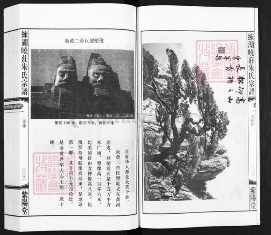 江苏省镇江市丹阳市朱氏紫阳堂族谱-练湖晓庄朱氏家谱.pdf电子版插图4 江苏省镇江市丹阳市朱氏紫阳堂族谱-练湖晓庄朱氏家谱.pdf电子版插图4